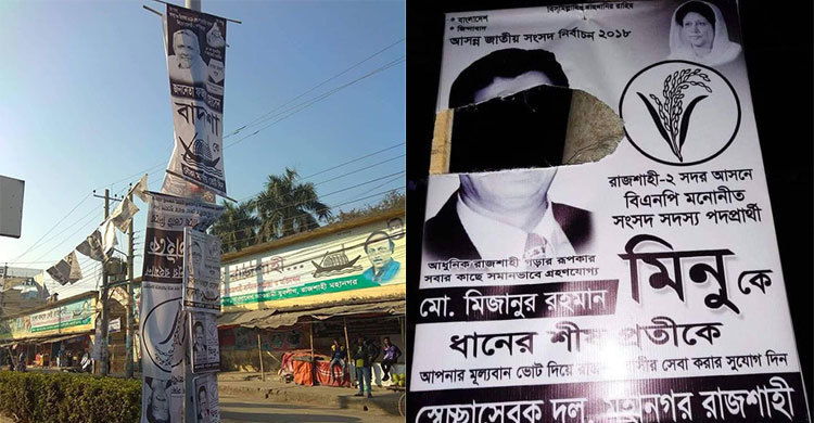 রাতে গায়েব হয়ে যায় ধানের শীষের পোস্টার-ফেস্টুন