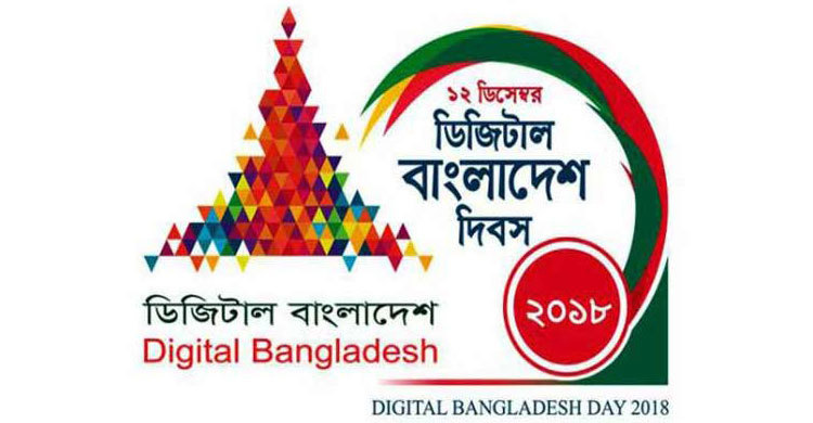 প্রথমবারের মতো পালিত হচ্ছে ‘ডিজিটাল বাংলাদেশ দিবস’