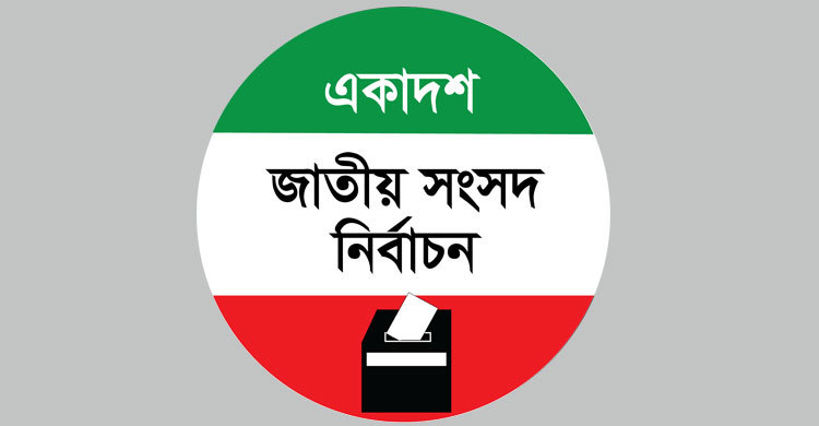 গাজীপুরে টিকে থাকলেন ৩২ প্রার্থী