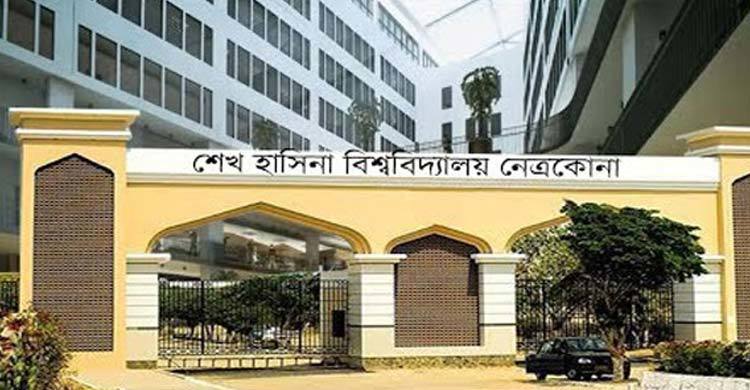 শেখ হাসিনা বিশ্ববিদ্যালয়ের ভর্তি পরীক্ষা আজ