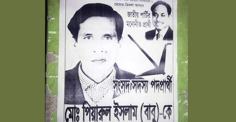 ডিমলায় জাতীয় পার্টির ভুয়া প্রার্থী গ্রেফতার