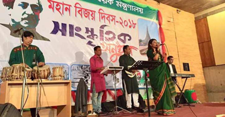 মহান বিজয় দিবস উপলক্ষে মনোজ্ঞ সাংস্কৃতিক আয়োজন