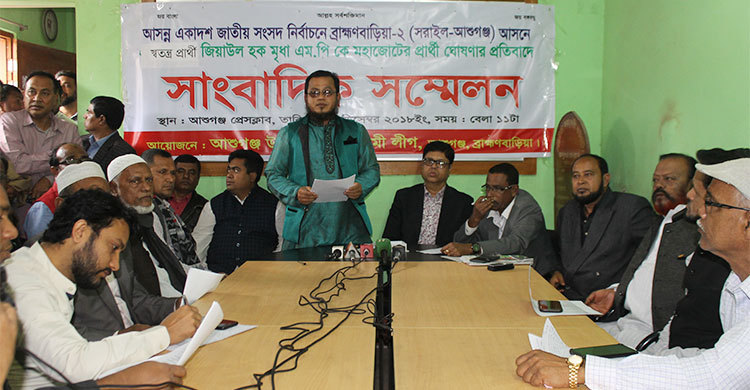 স্বতন্ত্র প্রার্থীকে মহাজোট প্রার্থী ঘোষণায় সংবাদ সম্মেলন