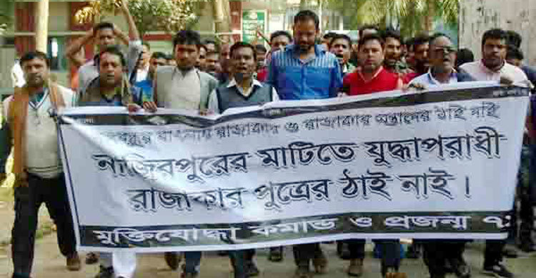 সাঈদীপুত্রের বিরুদ্ধে বিক্ষোভ