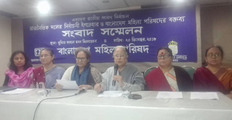 নারীর রাজনৈতিক ক্ষমতায়নের বিষয়ে উল্লেখ নেই ইশতেহারে