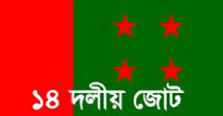 কেন্দ্রীয় ১৪ দলের সভা সোমবার