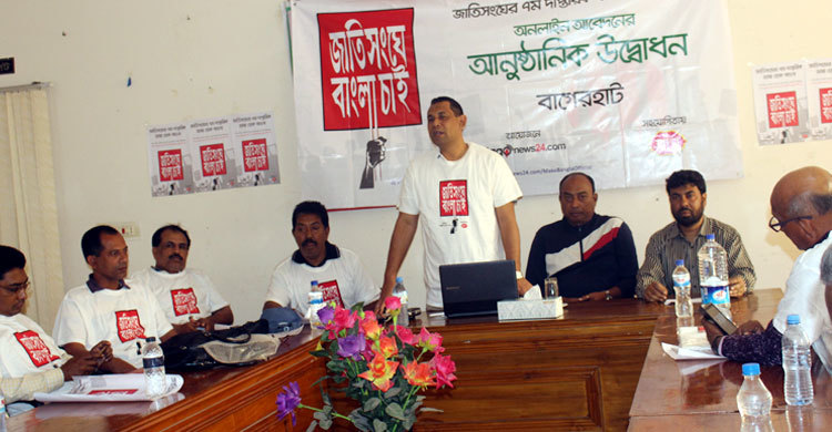 ‘জাতিসংঘে বাংলা চাই’ বাগেরহাটে আনুষ্ঠানিক উদ্বোধন