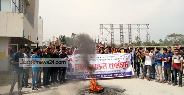 বাগেরহাটে মেরিন ইন্সটিটিউট দ্বিতীয় দিনেও উত্তাল