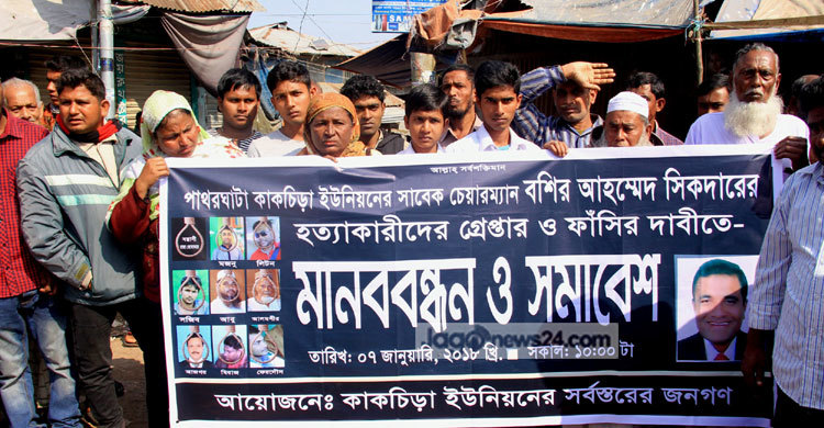 ইউপি চেয়ারম্যান খুন, আসামিদের ধরতে এলাকাবাসীর মানববন্ধন