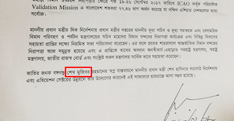 বেবিচক’র প্রেস রিলিজে বঙ্গবন্ধুর নামের বানান ভুল