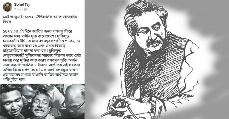 বঙ্গবন্ধুর স্বদেশ প্রত্যাবর্তনে স্বাধীনতা পরিপূর্ণতা পায়