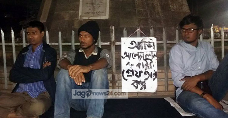 মামলা প্রত্যাহারের দাবিতে সাধারণ শিক্ষার্থীদের বিক্ষোভ