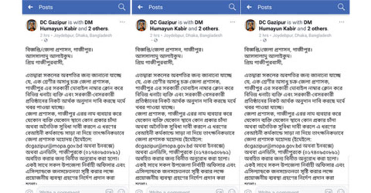 গাজীপুরের ডিসির মোবাইল নম্বর ক্লোন করে চাঁদা দাবি