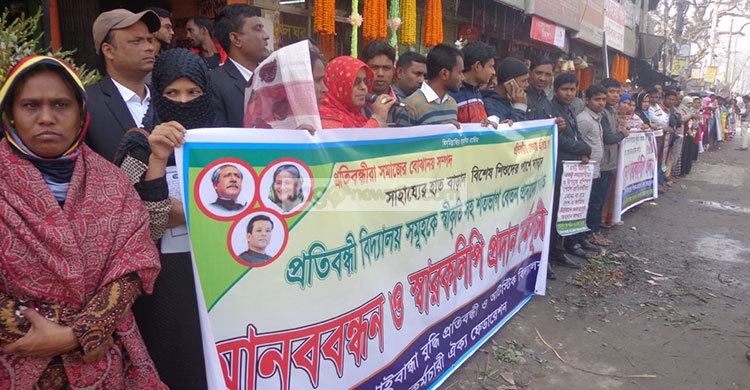 বেতনের দাবিতে রাস্তায় প্রতিবন্ধী বিদ্যালয়ের শিক্ষকরা