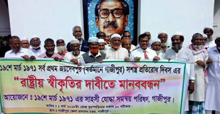 ১৯ মার্চকে রাষ্ট্রীয় স্বীকৃতির দাবি