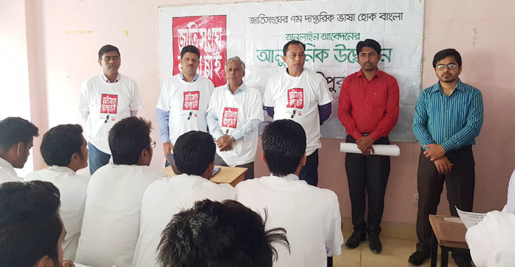 ‘জাতিসংঘে বাংলা চাই’ গাজীপুরে ক্যাম্পেইন উদ্বোধন