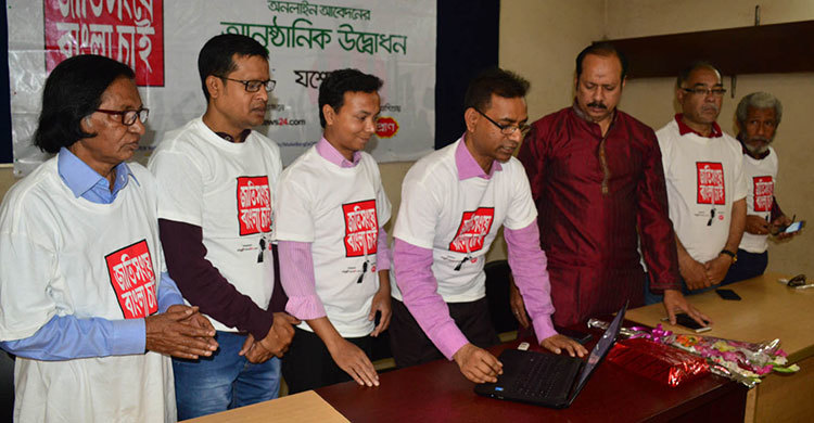 যশোরে বর্ণাঢ্য আয়োজনে ‘জাতিসংঘে বাংলা চাই’ ক্যাম্পেইন শুরু