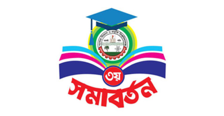 যবিপ্রবির ‘৩য় সমাবর্তন’ ৭ ফেব্রুয়ারি