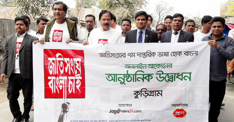 Kurigram-online-voting-1