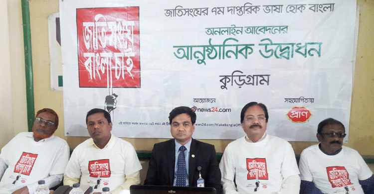 Kurigram-online-voting-2