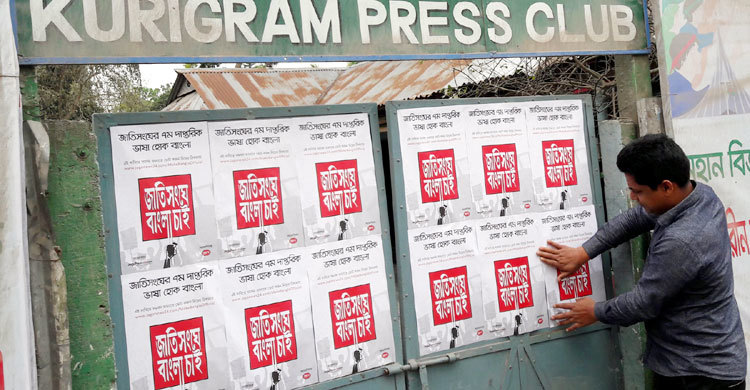 ‘জাতিসংঘে বাংলা চাই’ জেগে ওঠার সময় এখনি