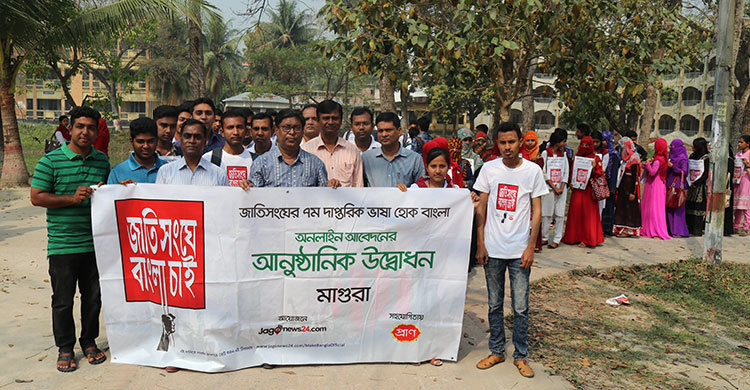 ‘জাতিসংঘে বাংলা চাই’ মাগুরায় ভোটিং শুরু