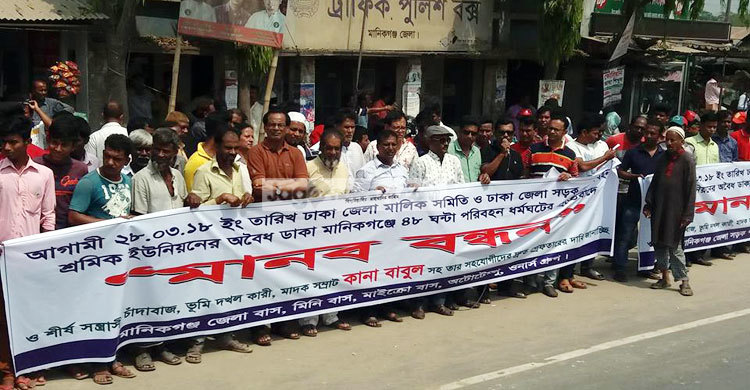 এক পক্ষের ধর্মঘটে আরেক পক্ষের প্রতিবাদ