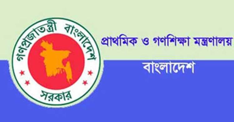 প্রাথমিকের বদলি নীতিমালা : সুবিধামত বদলিতে লাগবে মেধা পরীক্ষা