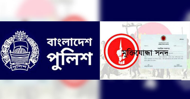মুক্তিযোদ্ধা সনদ দেখিয়ে পুলিশে চাকরি নিতে এসে ধরা ৮