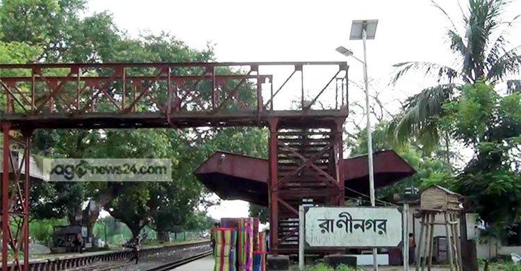রানীনগরের ওভারব্রিজটি উঁচু করার আশ্বাস