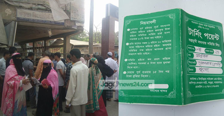 ১০ কোটি টাকা নিয়ে মালয়েশিয়া পালাল সমিতির মালিক