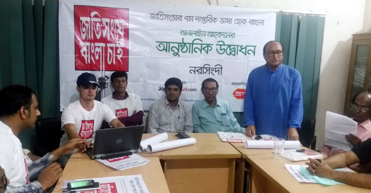 জাতিসংঘের দাপ্তরিক ভাষা বাংলা এখন সময়ের দাবি