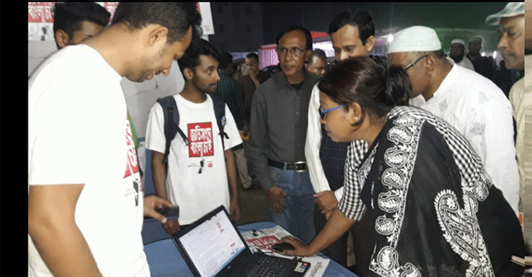 নাটোরে ‘জাতিসংঘে বাংলা চাই’ অনলাইন ভোটিং