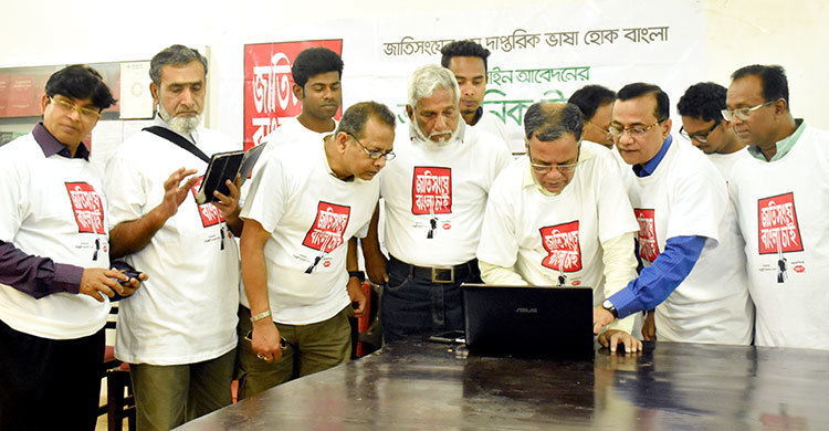 পাবনায় ‘জাতিসংঘে বাংলা চাই’ অনলাইন আবেদন শুরু