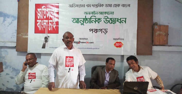 ‘জাতিসংঘে বাংলা চাই’ পঞ্চগড়ে ভোট প্রদান প্রচারণা