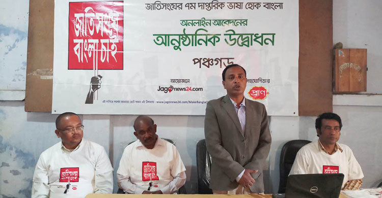 Panchagarh-UN-Official