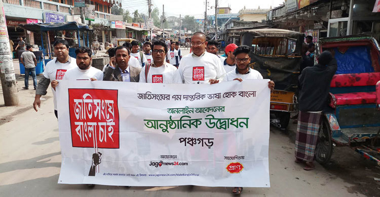 Panchagarh-UN-Official