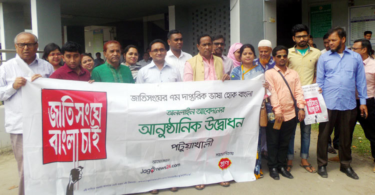 প্রেরণা থেকেই দাবি উঠেছে ‘জাতিসংঘে বাংলা চাই’