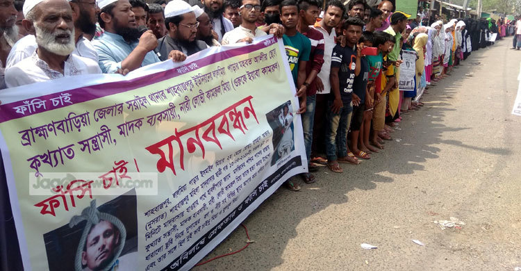 মাদরাসাছাত্রীর পায়ের রগ কর্তন, বিচার দাবিতে মানববন্ধন