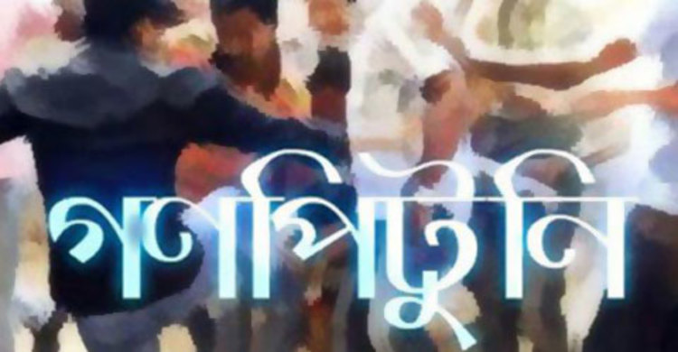 আড়াইহাজারে গণপিটুনিতে ডাকাত নিহত