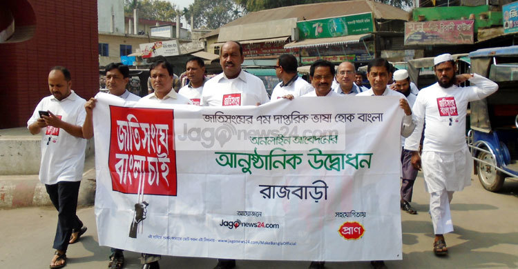 ‘জাতিসংঘে বাংলা’র দাবিকে আন্দোলনে পরিণত করতে হবে