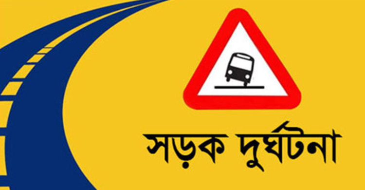 ফেনীতে সড়ক দুর্ঘটনায় ইউপি সদস্য নিহত