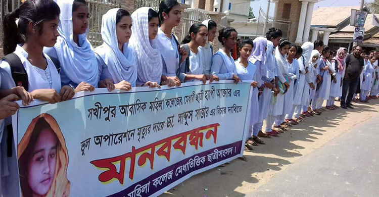 ভুল চিকিৎসায় কলেজছাত্রীর মৃত্যু, চিকিৎসকের শাস্তি দাবি