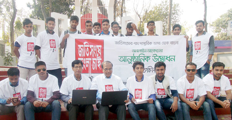 বাংলাকে জাতিসংঘের দাপ্তরিক ভাষা করতে সাতক্ষীরায় ভোট শুরু