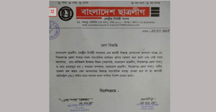 সিরাজগঞ্জে ছাত্রলীগের সাংগঠনিক কার্যক্রম স্থগিত ঘোষণা