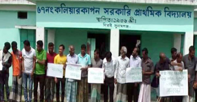 ফয়জুরের গ্রামেও জাফর ইকবালের ওপর হামলার বিচার দাবি