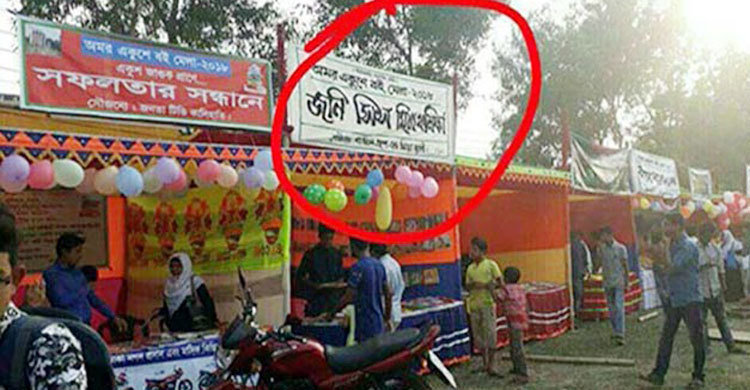 বইমেলায় পর্নোতারকা মিয়া খলিফার নামে স্টল