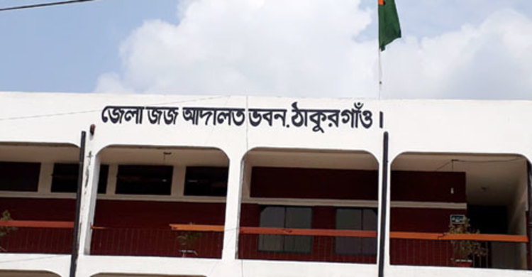 ঠাকুরগাঁওয়ে হত্যা মামলায় একজনের যাবজ্জীবন