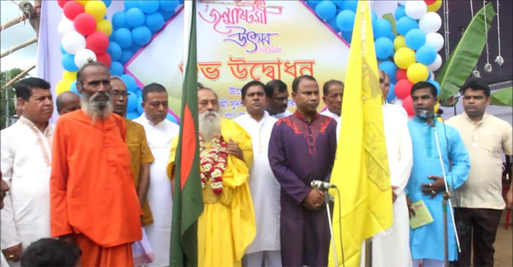 বান্দরবানে ৪ দিনব্যাপী জন্মাষ্টমী উৎসব শুরু