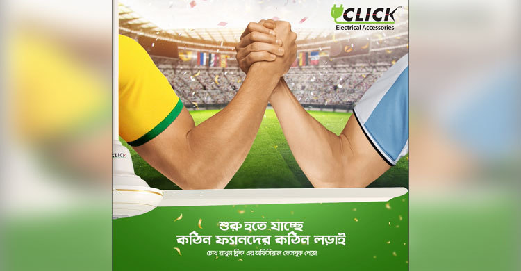 ক্লিক ‘কঠিন ফ্যান’ ক্যাম্পেইনে জিতে নিন আকর্ষণীয় পুরস্কার
